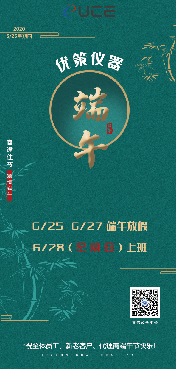 2020端午放假通知！