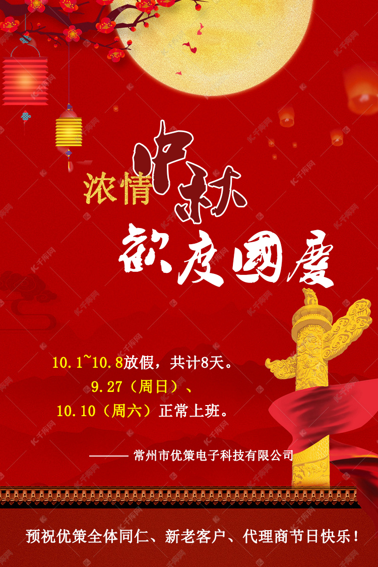 2020中秋國慶雙節(jié)放假通知！