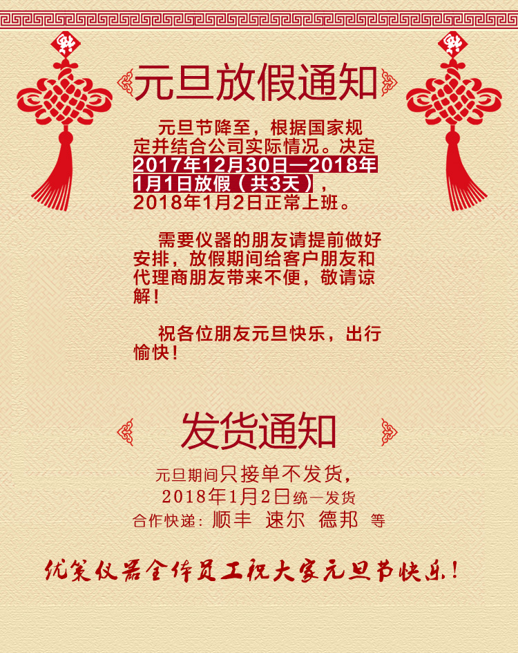 2018元旦放假通知！